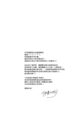 Junai Illustrious Page #22