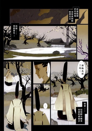 Hanafuda | 华札 - Page 63