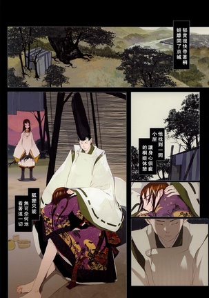 Hanafuda | 华札 - Page 84