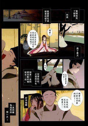 Hanafuda | 华札 - Page 73