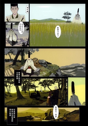 Hanafuda | 华札 - Page 108