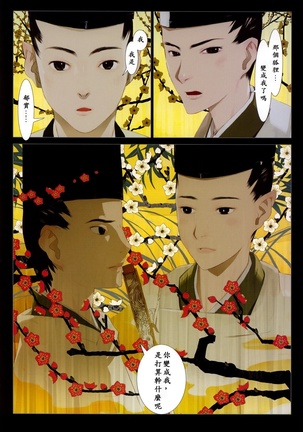 Hanafuda | 华札 - Page 64