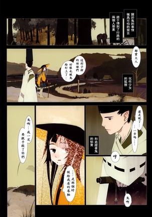 Hanafuda | 华札 - Page 22