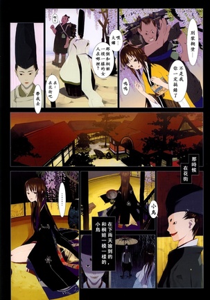 Hanafuda | 华札 - Page 76