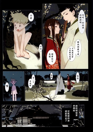 Hanafuda | 华札 - Page 59