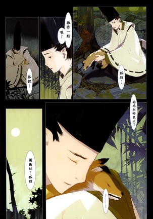 Hanafuda | 华札 - Page 101