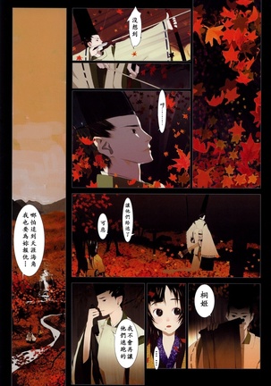 Hanafuda | 华札 - Page 30