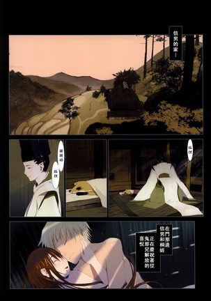 Hanafuda | 华札 - Page 103