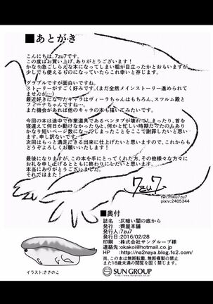 Honogurai Yami no Soko kara - Page 20
