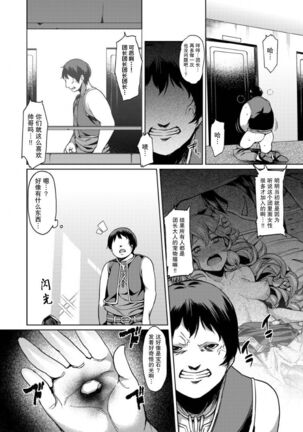 Honogurai Yami no Soko kara - Page 4