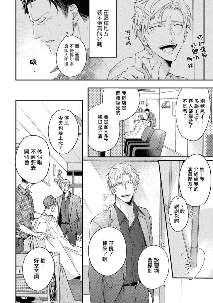 Light of my life Ch. 2 | 生命之光 02