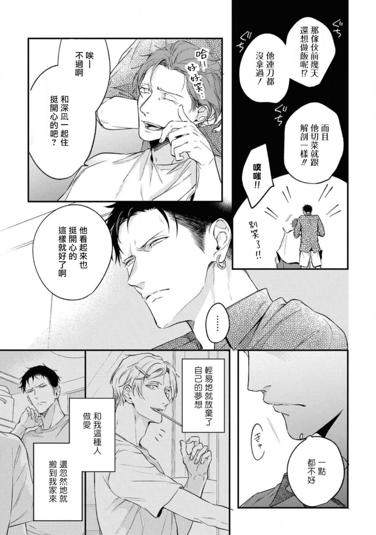 Light of my life Ch. 2 | 生命之光 02