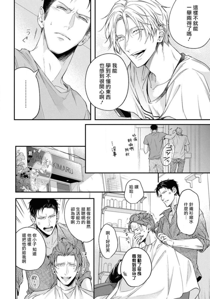 Light of my life Ch. 2 | 生命之光 02