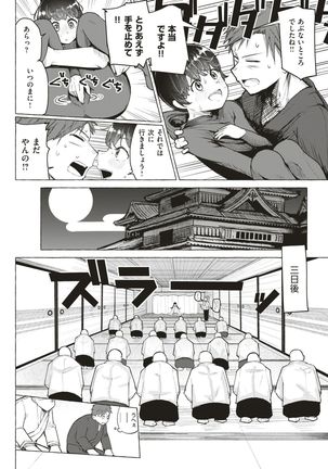 WEEKLY Kairakuten Vol.3 Page #21