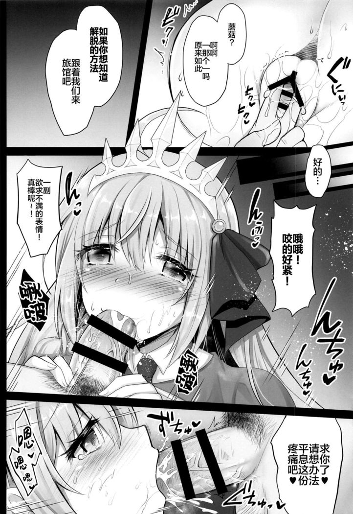 Biyakuzuke Pecorine ~Saiin Kinoko wa Yuuwaku no Kaori~