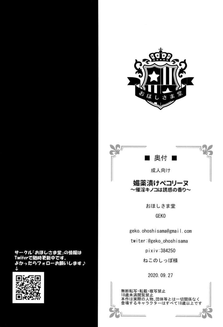 Biyakuzuke Pecorine ~Saiin Kinoko wa Yuuwaku no Kaori~