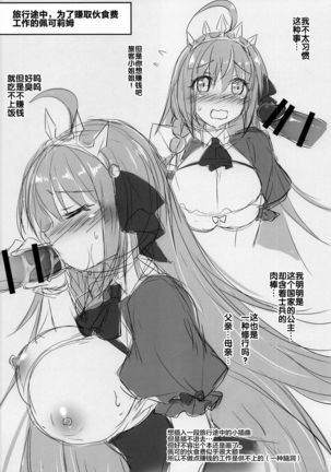 Biyakuzuke Pecorine ~Saiin Kinoko wa Yuuwaku no Kaori~ Page #24