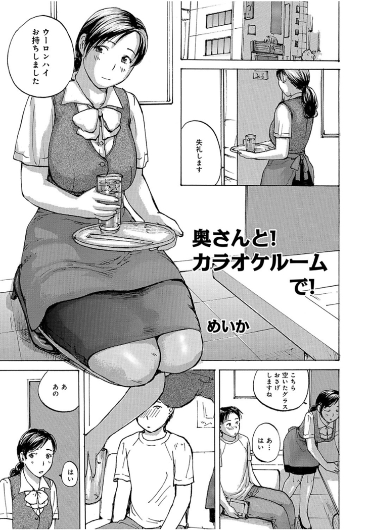 奥さんは、お熱いのがお好き