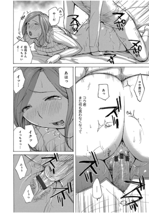 奥さんは、お熱いのがお好き Page #18