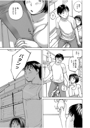 奥さんは、お熱いのがお好き - Page 113