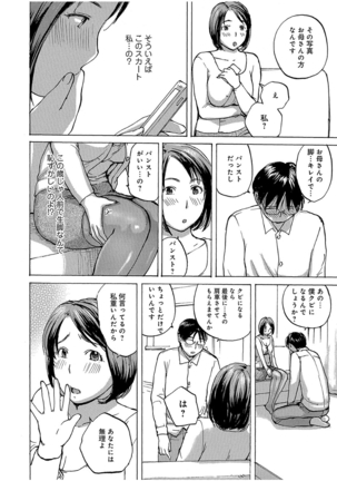 奥さんは、お熱いのがお好き - Page 40