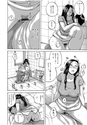 奥さんは、お熱いのがお好き - Page 86