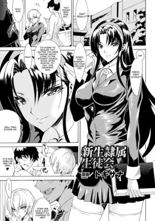 Shinsei Reizoku Seitokai Page #1