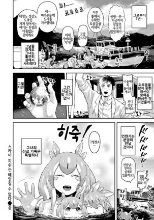 スカイフィッシュは泳げない - Page 22