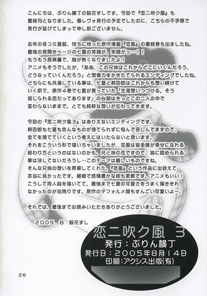 Koi ni Fuku Kaze 3 ~Futari~ Page #25