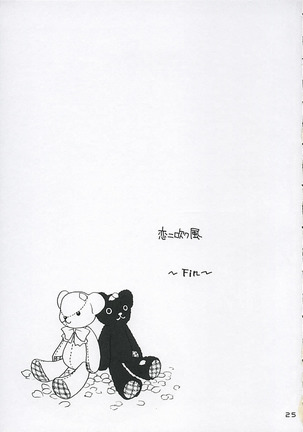Koi ni Fuku Kaze 3 ~Futari~ Page #24