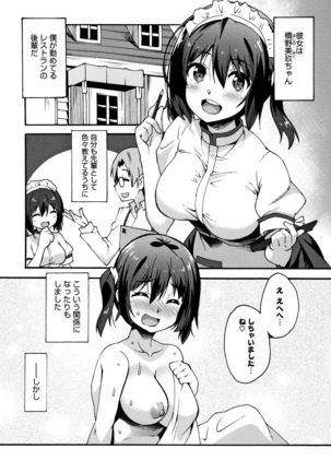 Suki no Katachi Page #105