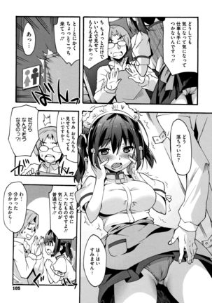 Suki no Katachi Page #107