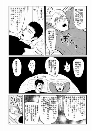 Tsunagi / Serirei Web Sairoku Page #98