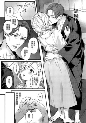 Shinai Naru Anata e Page #14