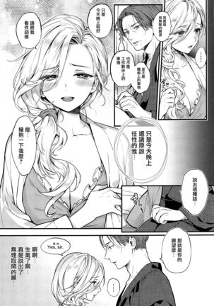 Shinai Naru Anata e Page #13
