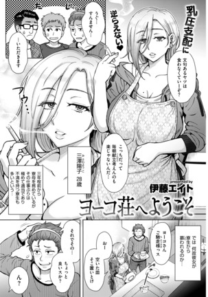 COMIC Shitsurakuten 2018-01 - Page 70