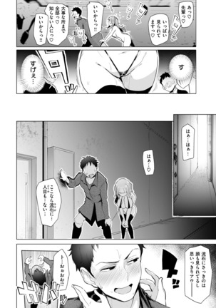 COMIC Shitsurakuten 2018-01 - Page 16