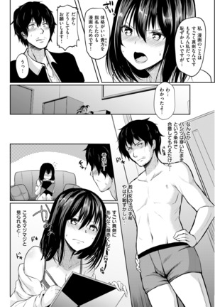 COMIC Shitsurakuten 2018-01 - Page 234