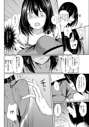 COMIC Shitsurakuten 2018-01 - Page 236