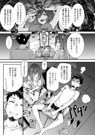 COMIC Shitsurakuten 2018-01 - Page 112