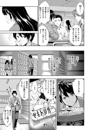 COMIC Shitsurakuten 2018-01 - Page 29