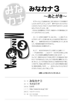 Mina-Kana 3 Page #27
