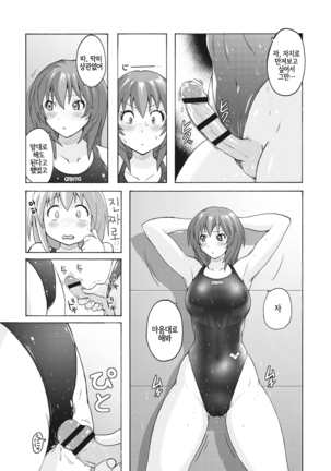Pitapita Kyouei Mizugi GX | 찰딱찰딱 선수용수영복 GX Page #24