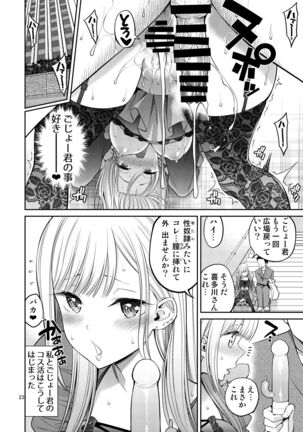 Sono Kisekae Ningyou wa H o Suru - Page 23