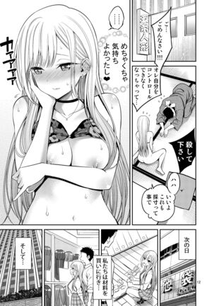 Sono Kisekae Ningyou wa H o Suru Page #12