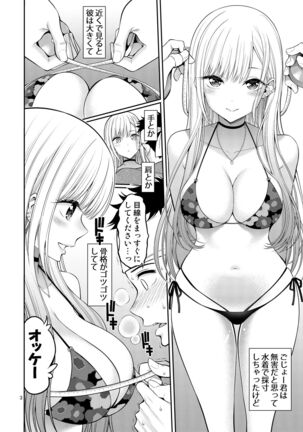 Sono Kisekae Ningyou wa H o Suru Page #3