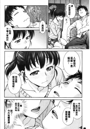 Kanojo no Shitagi o Nusundara... | 把她的內褲給偷走的話... Page #80