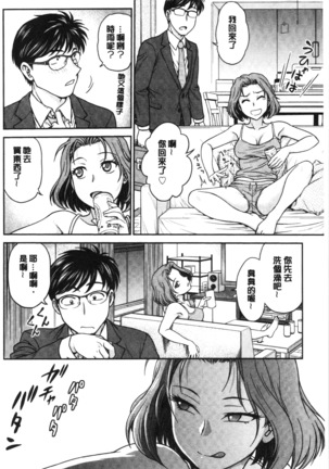 Kanojo no Shitagi o Nusundara... | 把她的內褲給偷走的話... Page #102