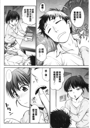 Kanojo no Shitagi o Nusundara... | 把她的內褲給偷走的話... Page #78