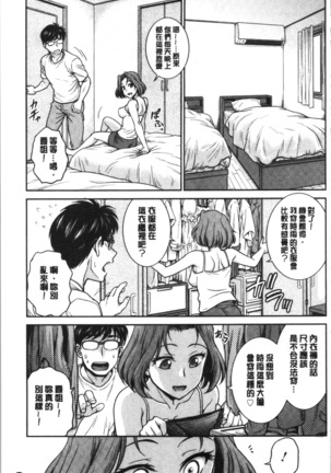 Kanojo no Shitagi o Nusundara... | 把她的內褲給偷走的話... Page #117